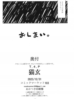 (C103) [T.4.P (猫玄)] タカシくんは好きです、でもパパの方がも～っと好きです。_25