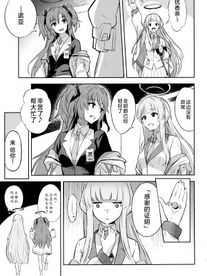 (C103) [シロの家 (よちき)] 会長ちゃんノ恋 (ブルーアーカイブ)｜会长亲之恋 (蔚蓝档案) [欶澜汉化组]_10