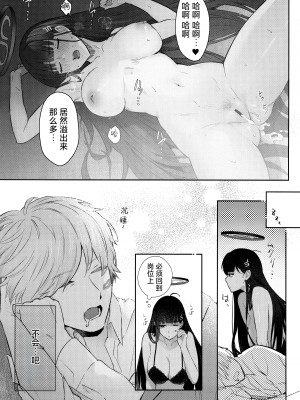 (C103) [シロの家 (よちき)] 会長ちゃんノ恋 (ブルーアーカイブ)｜会长亲之恋 (蔚蓝档案) [欶澜汉化组]_25