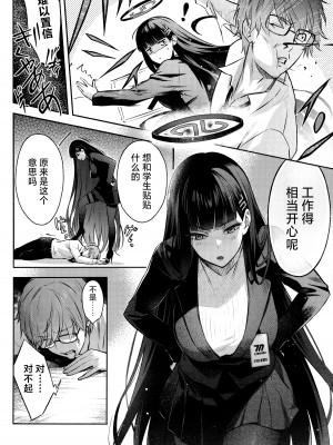 (C103) [シロの家 (よちき)] 会長ちゃんノ恋 (ブルーアーカイブ)｜会长亲之恋 (蔚蓝档案) [欶澜汉化组]_07