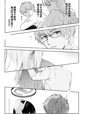 (C103) [シロの家 (よちき)] 会長ちゃんノ恋 (ブルーアーカイブ)｜会长亲之恋 (蔚蓝档案) [欶澜汉化组]_16