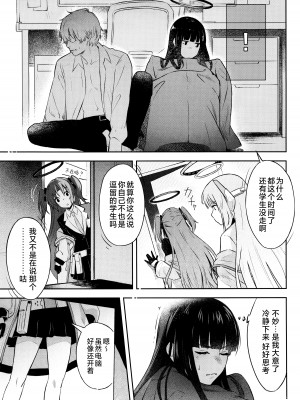 (C103) [シロの家 (よちき)] 会長ちゃんノ恋 (ブルーアーカイブ)｜会长亲之恋 (蔚蓝档案) [欶澜汉化组]_14