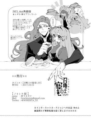 [ノキシタ屋 (軒下ネギヲ)] 召喚士の寵竜1.5!! (ファイアーエムブレム ヒーローズ) [DL版]_8