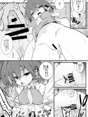 [とりあえず(仮) (とろろ)] 博麗神社の厄祓い (東方Project) [DL版]_12