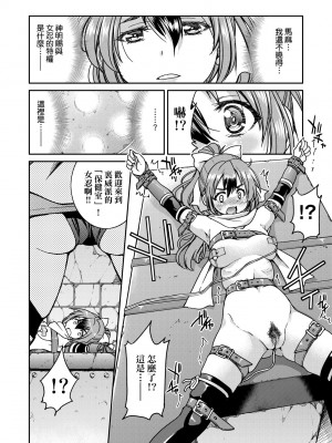 [井上よしひさ] くノ一淫縛大戦｜女忍者淫縛大戰 [中国翻訳] [無修正] [DL版]_055