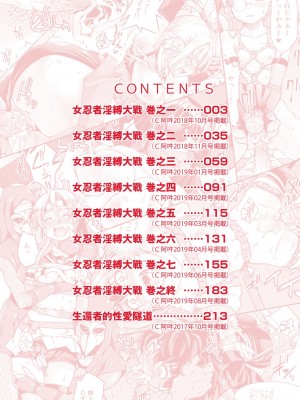 [井上よしひさ] くノ一淫縛大戦｜女忍者淫縛大戰 [中国翻訳] [無修正] [DL版]_007