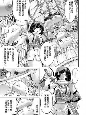 [井上よしひさ] くノ一淫縛大戦｜女忍者淫縛大戰 [中国翻訳] [無修正] [DL版]_116