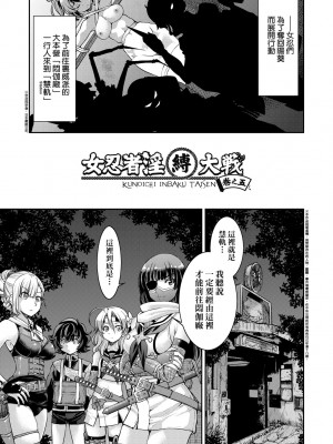 [井上よしひさ] くノ一淫縛大戦｜女忍者淫縛大戰 [中国翻訳] [無修正] [DL版]_120