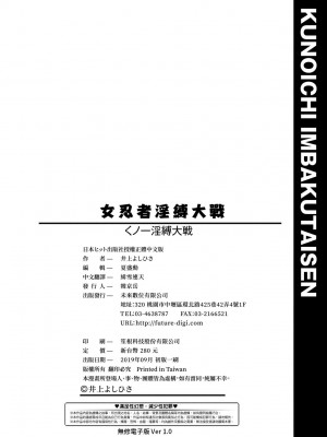 [井上よしひさ] くノ一淫縛大戦｜女忍者淫縛大戰 [中国翻訳] [無修正] [DL版]_235