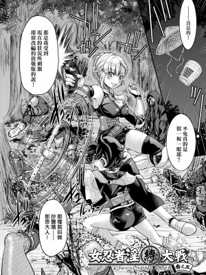 [井上よしひさ] くノ一淫縛大戦｜女忍者淫縛大戰 [中国翻訳] [無修正] [DL版]_065