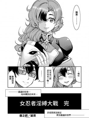 [井上よしひさ] くノ一淫縛大戦｜女忍者淫縛大戰 [中国翻訳] [無修正] [DL版]_217