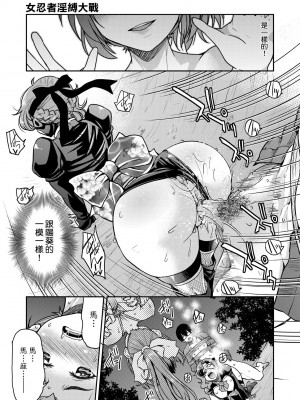 [井上よしひさ] くノ一淫縛大戦｜女忍者淫縛大戰 [中国翻訳] [無修正] [DL版]_184