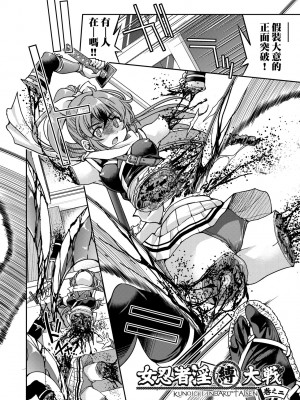 [井上よしひさ] くノ一淫縛大戦｜女忍者淫縛大戰 [中国翻訳] [無修正] [DL版]_041