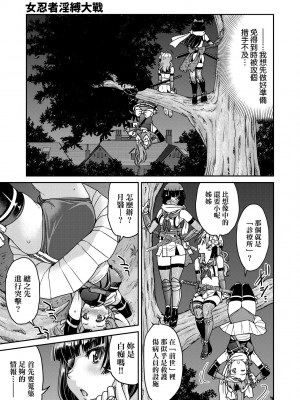 [井上よしひさ] くノ一淫縛大戦｜女忍者淫縛大戰 [中国翻訳] [無修正] [DL版]_020