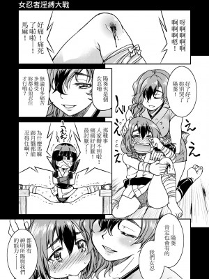 [井上よしひさ] くノ一淫縛大戦｜女忍者淫縛大戰 [中国翻訳] [無修正] [DL版]_054