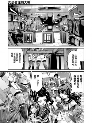 [井上よしひさ] くノ一淫縛大戦｜女忍者淫縛大戰 [中国翻訳] [無修正] [DL版]_122