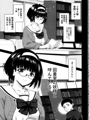 (C103) [ジンガイマキョウ (犬江しんすけ)] 巻間さんは図書室の妖精_02