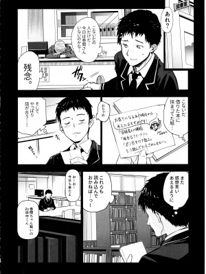 (C103) [ジンガイマキョウ (犬江しんすけ)] 巻間さんは図書室の妖精_17