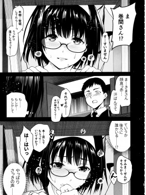 (C103) [ジンガイマキョウ (犬江しんすけ)] 巻間さんは図書室の妖精_22