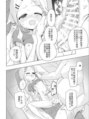 (COMIC1☆15) [Asunaro Neat. (ろんな)] ここなちゃんにカレシができた。 (ヤマノススメ) [士战工打个人汉化]_18