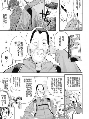 (COMIC1☆15) [Asunaro Neat. (ろんな)] ここなちゃんにカレシができた。 (ヤマノススメ) [士战工打个人汉化]_05