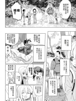 (COMIC1☆15) [Asunaro Neat. (ろんな)] ここなちゃんにカレシができた。 (ヤマノススメ) [士战工打个人汉化]_06