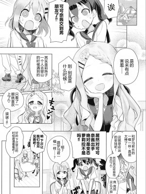 (COMIC1☆15) [Asunaro Neat. (ろんな)] ここなちゃんにカレシができた。 (ヤマノススメ) [士战工打个人汉化]_03