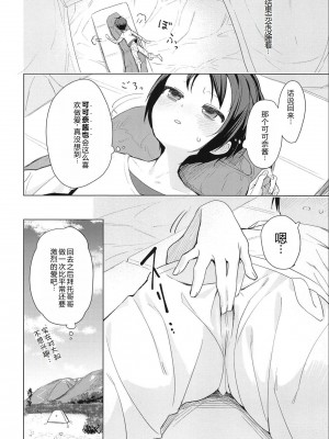 (COMIC1☆15) [Asunaro Neat. (ろんな)] ここなちゃんにカレシができた。 (ヤマノススメ) [士战工打个人汉化]_24
