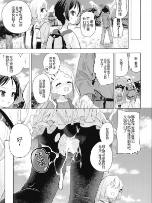 (COMIC1☆15) [Asunaro Neat. (ろんな)] ここなちゃんにカレシができた。 (ヤマノススメ) [士战工打个人汉化]_07