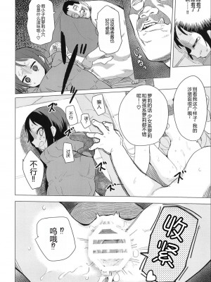 (COMIC1☆15) [Asunaro Neat. (ろんな)] ここなちゃんにカレシができた。 (ヤマノススメ) [士战工打个人汉化]_16