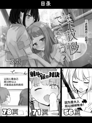 [Mercury Magic (水聖のあ)] まだ我慢できるよね？+短編3作品 [中国翻訳]&nbsp;&nbsp;[DL版]_02