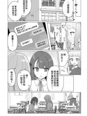 [Mercury Magic (水聖のあ)] まだ我慢できるよね？+短編3作品 [中国翻訳]&nbsp;&nbsp;[DL版]_43