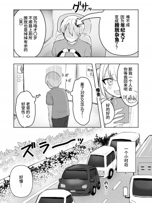 [Mercury Magic (水聖のあ)] まだ我慢できるよね？+短編3作品 [中国翻訳]&nbsp;&nbsp;[DL版]_57