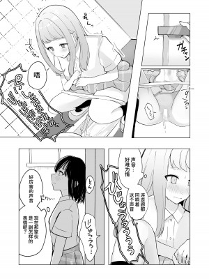 [Mercury Magic (水聖のあ)] まだ我慢できるよね？+短編3作品 [中国翻訳]&nbsp;&nbsp;[DL版]_36