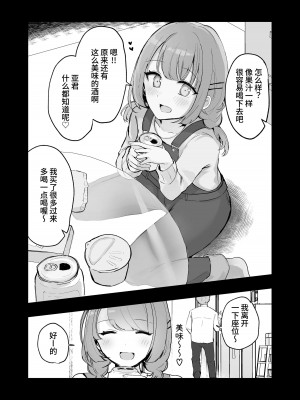 [Mercury Magic (水聖のあ)] まだ我慢できるよね？+短編3作品 [中国翻訳]&nbsp;&nbsp;[DL版]_72