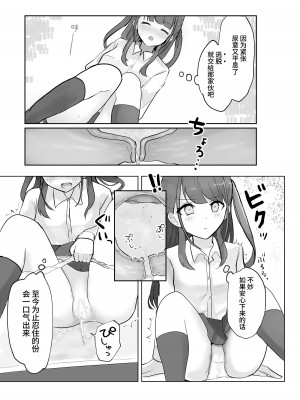 [Mercury Magic (水聖のあ)] まだ我慢できるよね？+短編3作品 [中国翻訳]&nbsp;&nbsp;[DL版]_83