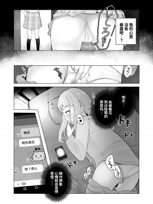 [Mercury Magic (水聖のあ)] まだ我慢できるよね？+短編3作品 [中国翻訳]&nbsp;&nbsp;[DL版]_40