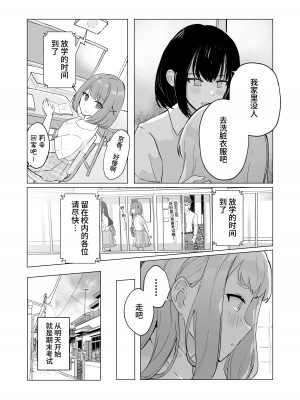 [Mercury Magic (水聖のあ)] まだ我慢できるよね？+短編3作品 [中国翻訳]&nbsp;&nbsp;[DL版]_53