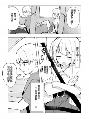 [Mercury Magic (水聖のあ)] まだ我慢できるよね？+短編3作品 [中国翻訳]&nbsp;&nbsp;[DL版]_58