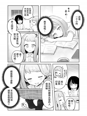 [Mercury Magic (水聖のあ)] まだ我慢できるよね？+短編3作品 [中国翻訳]&nbsp;&nbsp;[DL版]_26