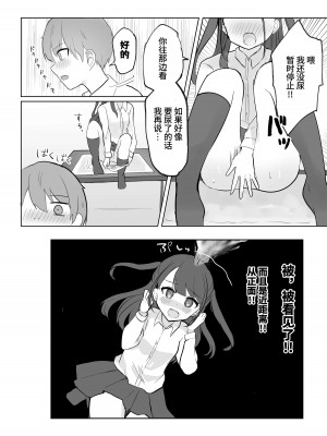 [Mercury Magic (水聖のあ)] まだ我慢できるよね？+短編3作品 [中国翻訳]&nbsp;&nbsp;[DL版]_82