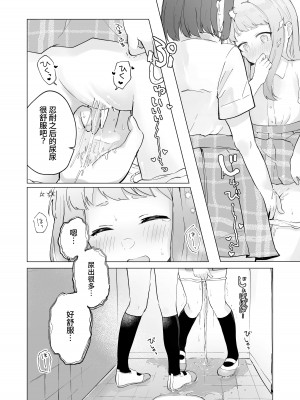 [Mercury Magic (水聖のあ)] まだ我慢できるよね？+短編3作品 [中国翻訳]&nbsp;&nbsp;[DL版]_52