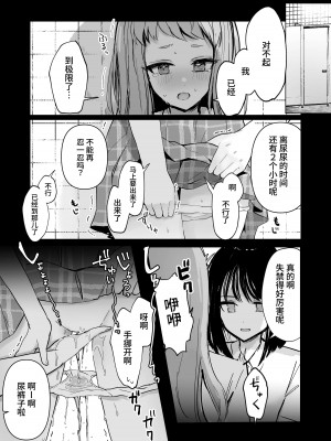 [Mercury Magic (水聖のあ)] まだ我慢できるよね？+短編3作品 [中国翻訳]&nbsp;&nbsp;[DL版]_03