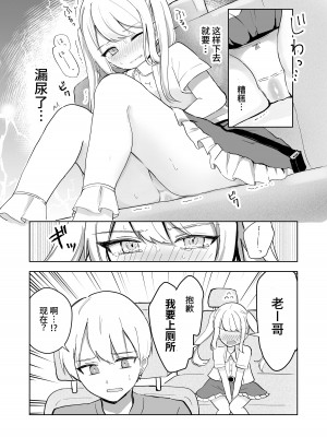 [Mercury Magic (水聖のあ)] まだ我慢できるよね？+短編3作品 [中国翻訳]&nbsp;&nbsp;[DL版]_61