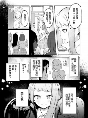 [Mercury Magic (水聖のあ)] まだ我慢できるよね？+短編3作品 [中国翻訳]&nbsp;&nbsp;[DL版]_20