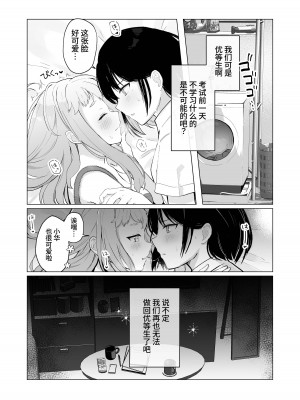 [Mercury Magic (水聖のあ)] まだ我慢できるよね？+短編3作品 [中国翻訳]&nbsp;&nbsp;[DL版]_54