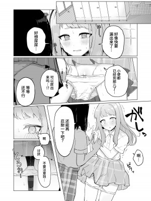 [Mercury Magic (水聖のあ)] まだ我慢できるよね？+短編3作品 [中国翻訳]&nbsp;&nbsp;[DL版]_47