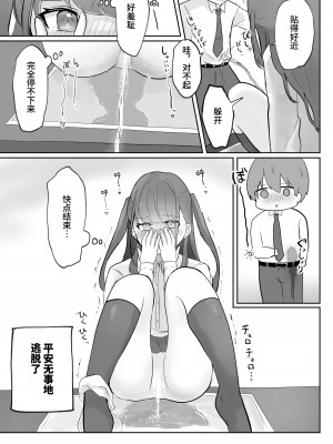 [Mercury Magic (水聖のあ)] まだ我慢できるよね？+短編3作品 [中国翻訳]&nbsp;&nbsp;[DL版]_85