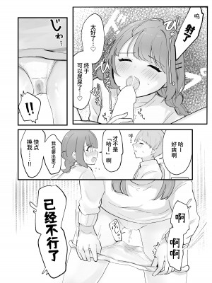 [Mercury Magic (水聖のあ)] まだ我慢できるよね？+短編3作品 [中国翻訳]&nbsp;&nbsp;[DL版]_75