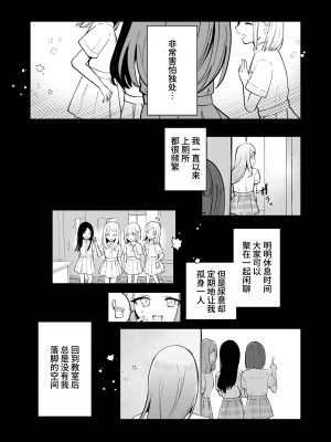 [Mercury Magic (水聖のあ)] まだ我慢できるよね？+短編3作品 [中国翻訳]&nbsp;&nbsp;[DL版]_21